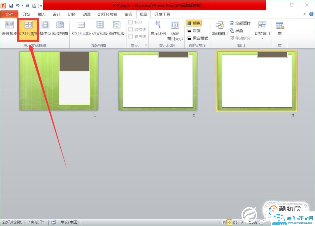 PPT左边栏消失不见该如何处理，才能重新调出