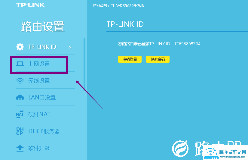 TPlink无线路由器怎么设置联网?