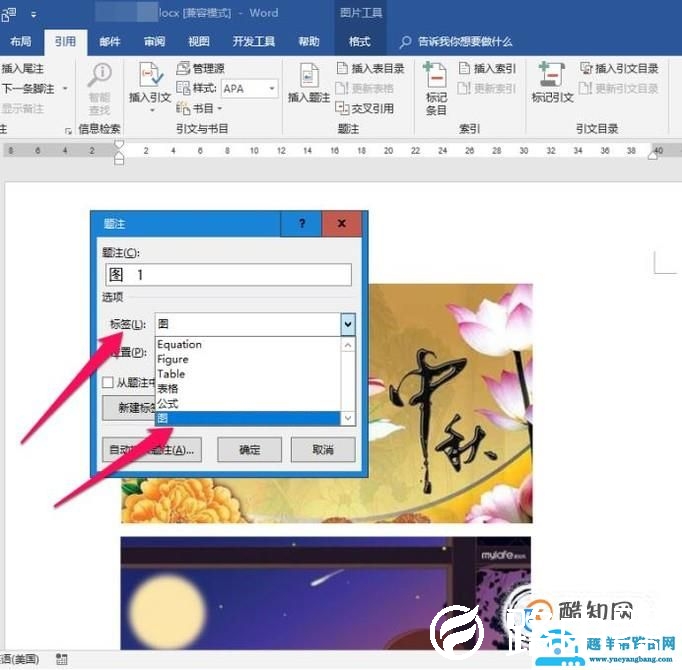 word中如何给图片自动编号命名