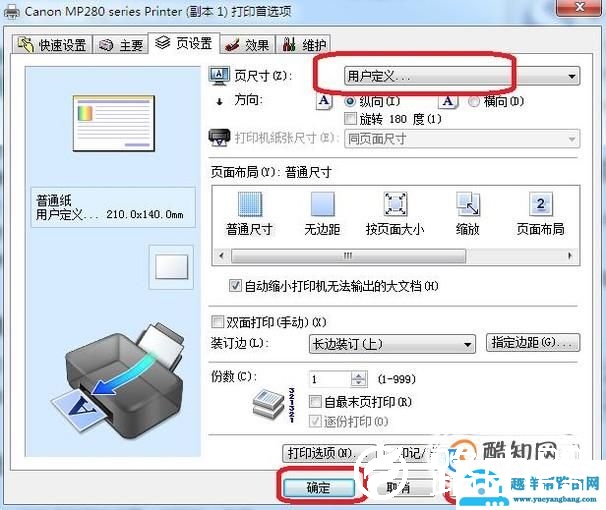 怎么设置打印机纸张大小打印发货单