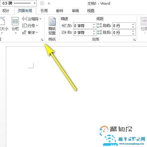 word中输入文字自动跳到下一行