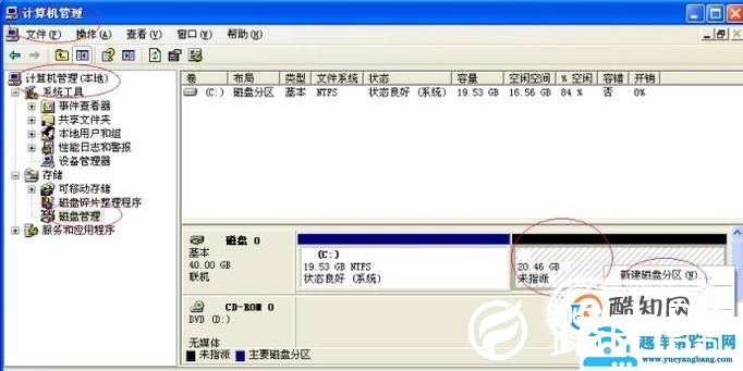windos系统怎么分盘、分区