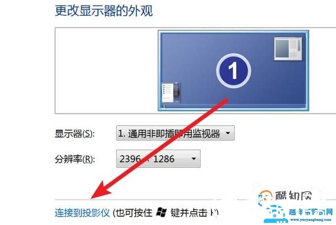 win7如何连接投影仪