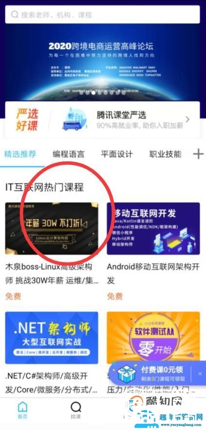 腾讯课堂怎么用