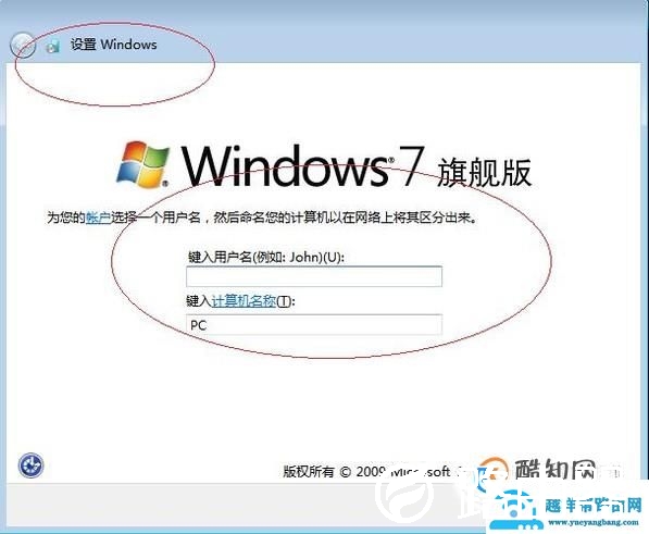 windows7系统安装教程