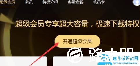 百度网盘svip账号最多可以多少人用