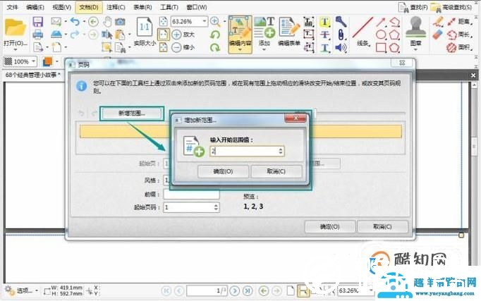 pdf文档页码怎么添加