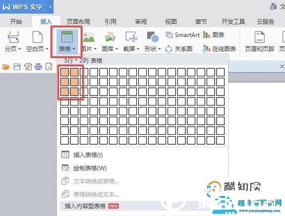wps word怎么删除表格线条