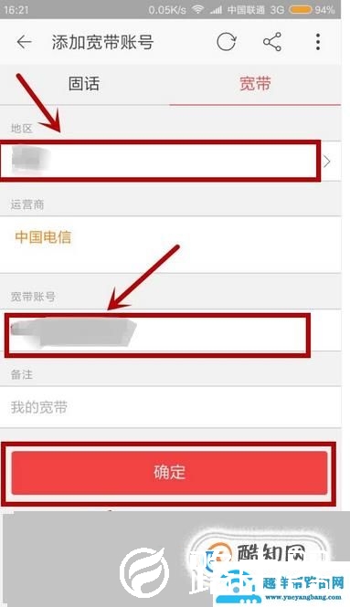 联通 电信宽带账号余额怎么查