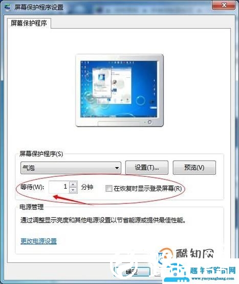怎么打开屏幕保护程序