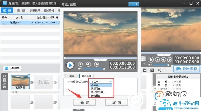 爱剪辑怎么剪辑视频