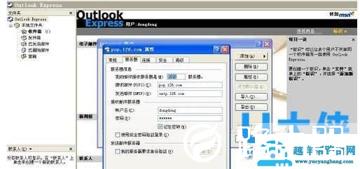 Outlook邮箱