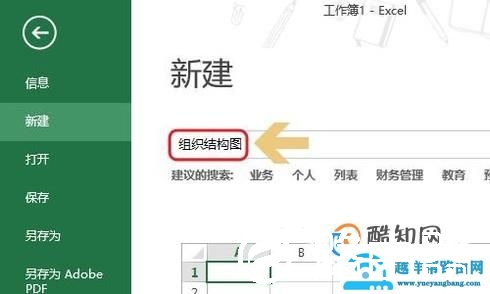Excel如何创建带有照片的组织结构图？
