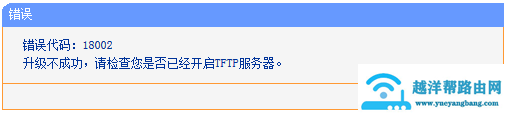 路由器升级不成功怎么办？【图解】