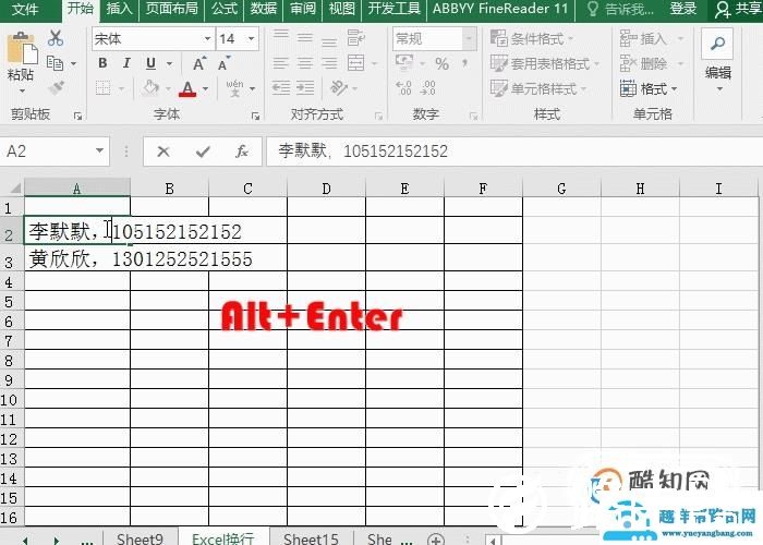Excel换行技巧！手动换行、强制换行