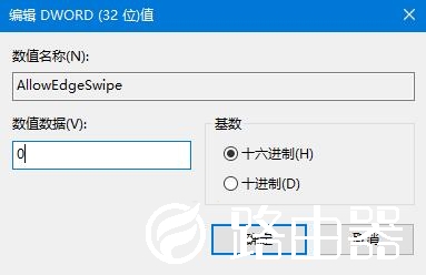 Win10系统如何关闭边缘滑动功能