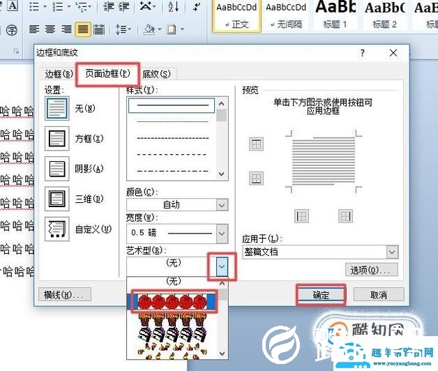 如何用word把一篇文章调成美观的格式？