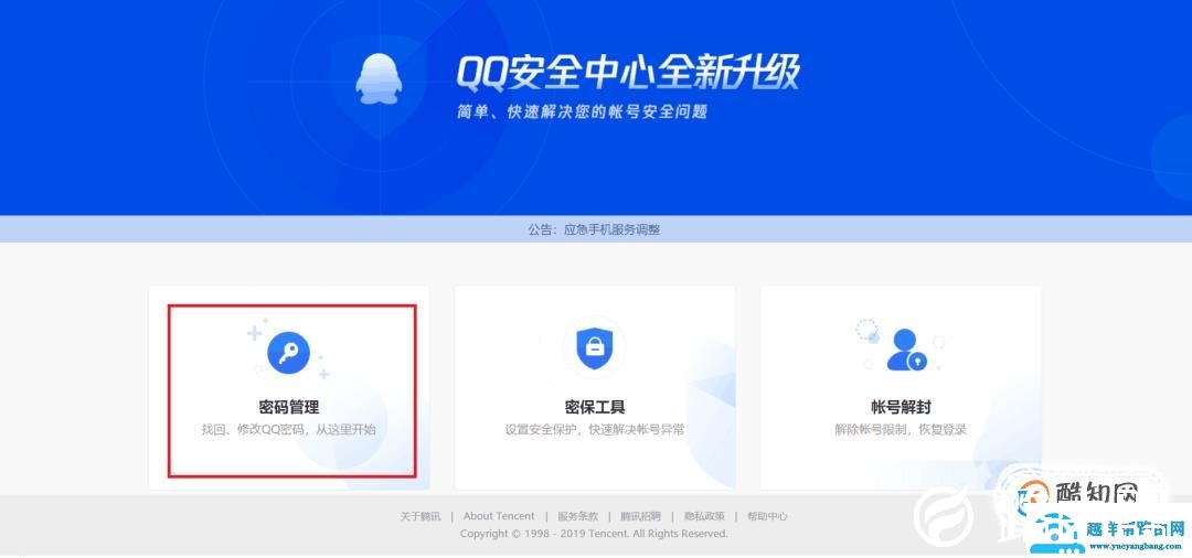 新注的QQ号码忘了怎样找回