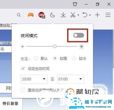 如何设置电脑QQ浏览器的夜间模式？