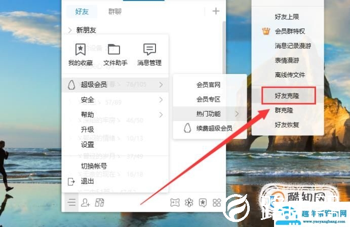 QQ如何克隆好友