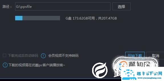 优酷视频怎么下载到u盘