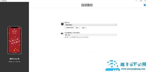 苹果怎么备份应用数据（苹果手机备份详细步骤）(5)