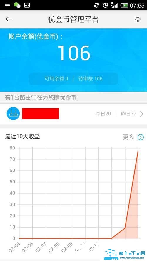 优酷土豆路由宝设置