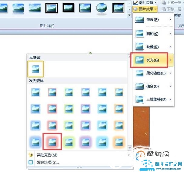 如何制作发光效果的图片，让图片产生荧光效果