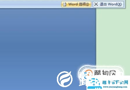 怎么删除Word文档中的最近使用文档记录