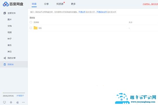 百度网盘怎么找回删除的文件
