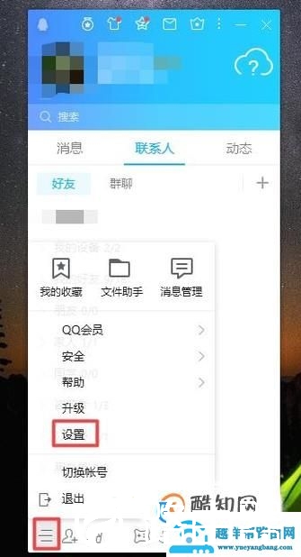 如何在QQ中隐藏自己的性别呢？