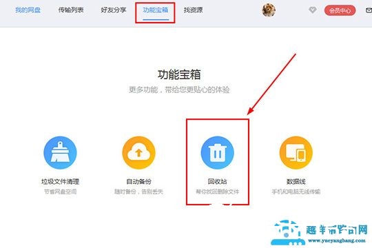 百度网盘怎么找回删除的文件