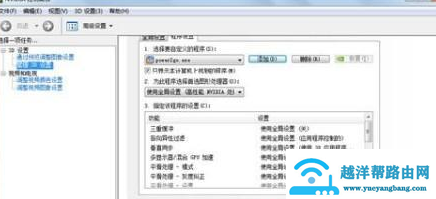 win7如何对于单独程序进行显卡设置