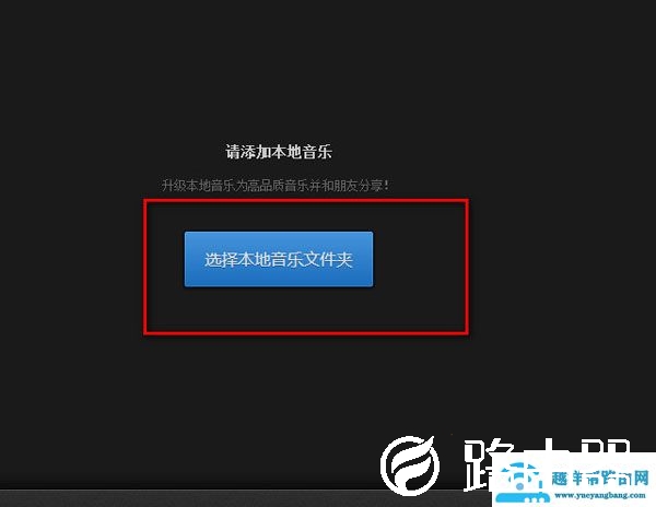 网易云音乐怎么上传本地歌曲