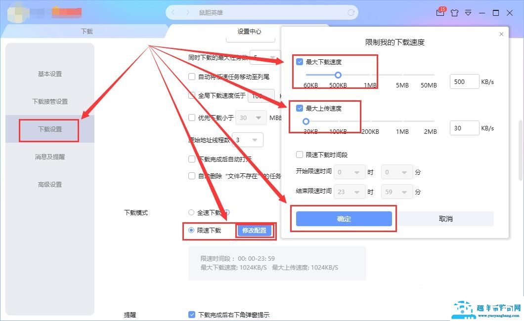 迅雷下载断网启动断网怎么解决