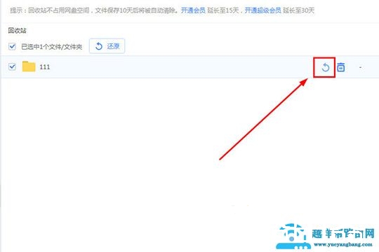 百度网盘怎么找回删除的文件