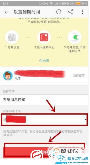 联通 电信宽带账号余额怎么查