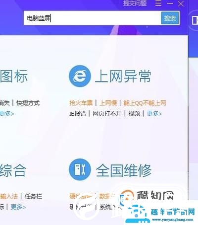 电脑关机蓝屏解决方法