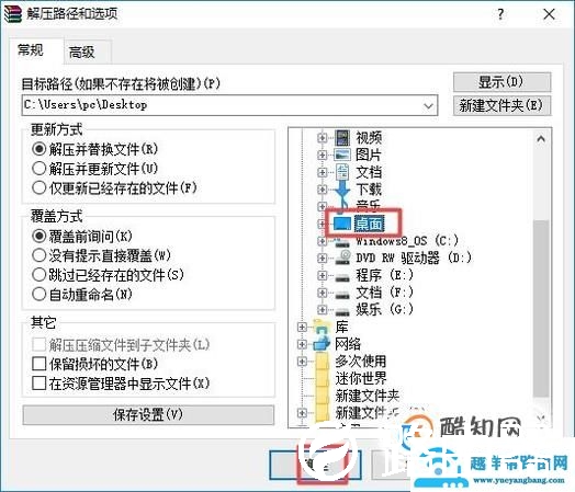 如何把压缩包里的文件释放到桌面