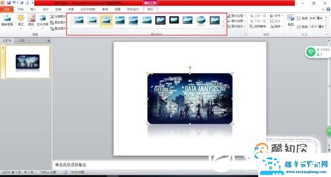 如何用ppt处理、制作图片