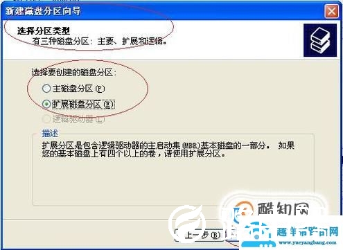 windos系统怎么分盘、分区