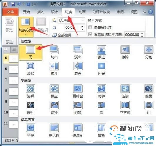 怎么用PPT制作随机点名抽奖