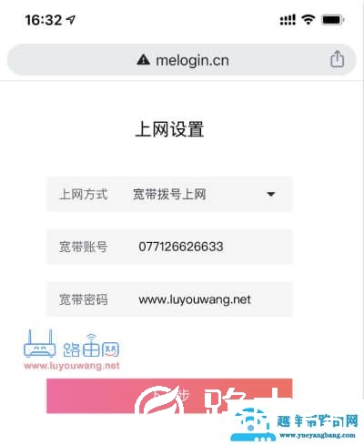 水星路由器手机连接设置方法