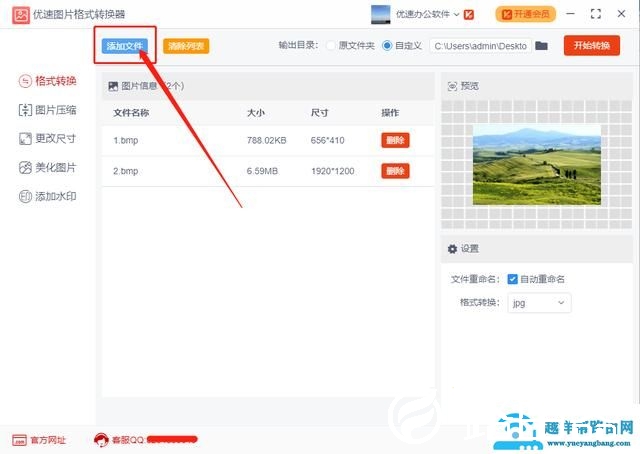 bmp转jpg工具（bmp图片批量转为jpg格式文件的工具）(3)