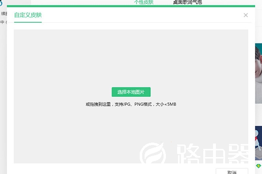 QQ音乐怎么自定义皮肤
