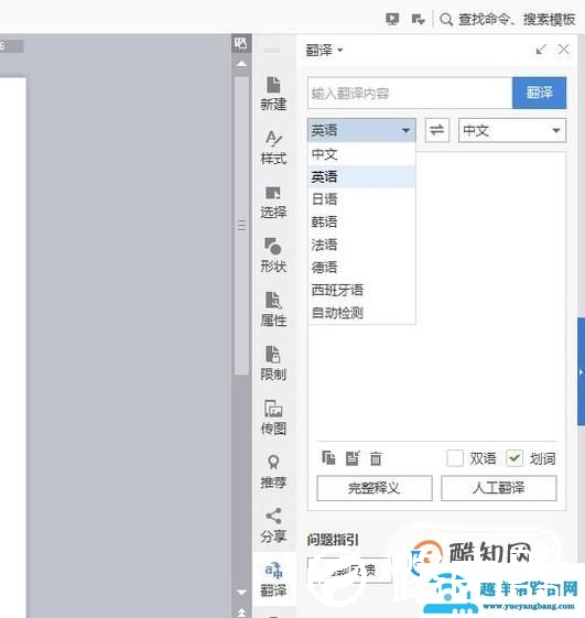 Word英文文档如何翻译成中文