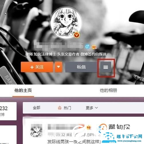 微博怎么悄悄关注自己喜欢的人 不被对方知道