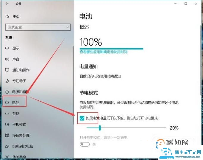 Win10系统节电模式设置及启用办法