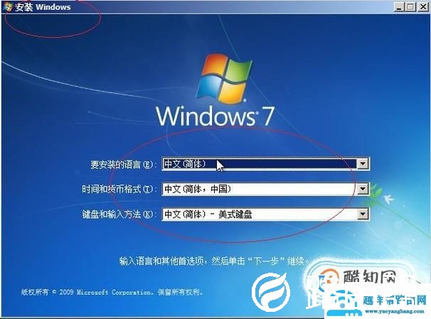 windows7系统安装教程