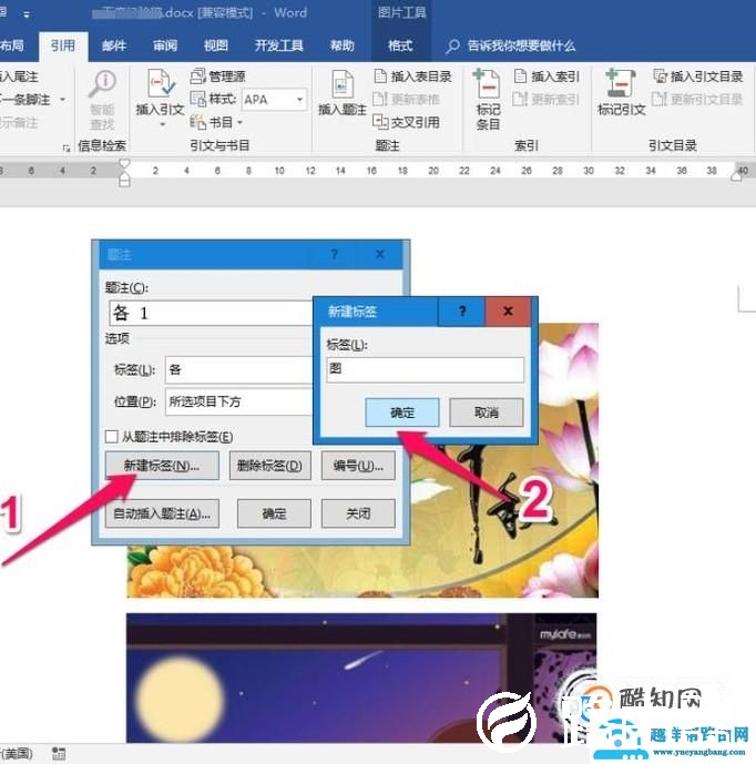 word中如何给图片自动编号命名